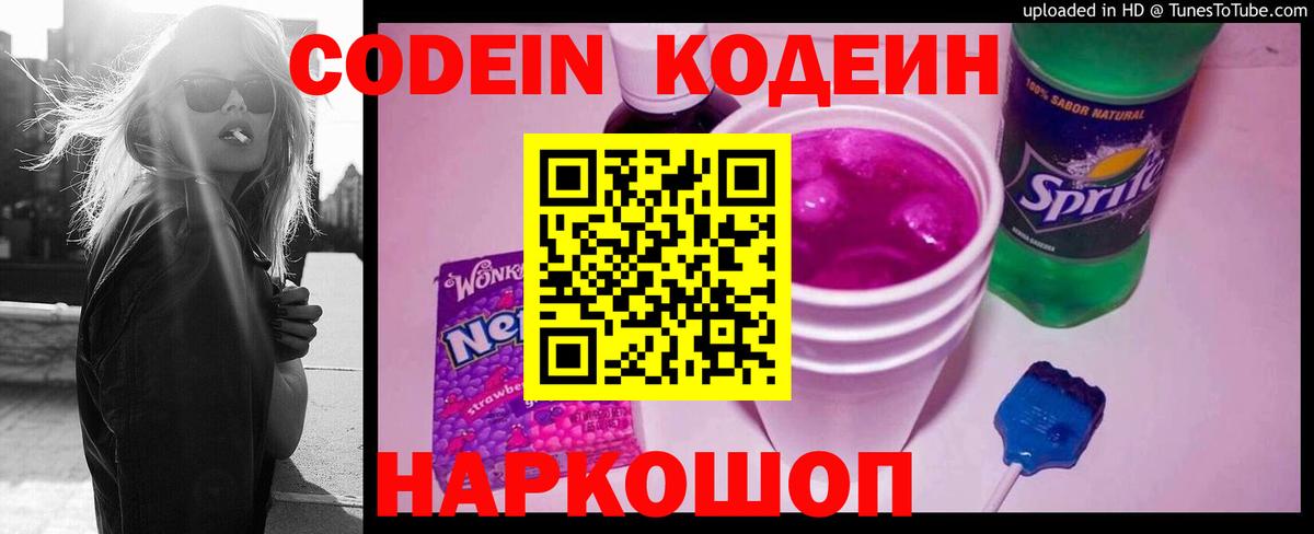 Кодеиновый сироп Lean Purple Drank  Вход с VPN  Саров 