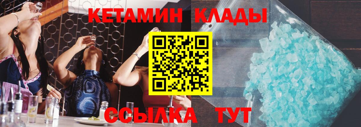 Саров  Кетамин ketamine  Кетамин VHQ  Вход с VPN 