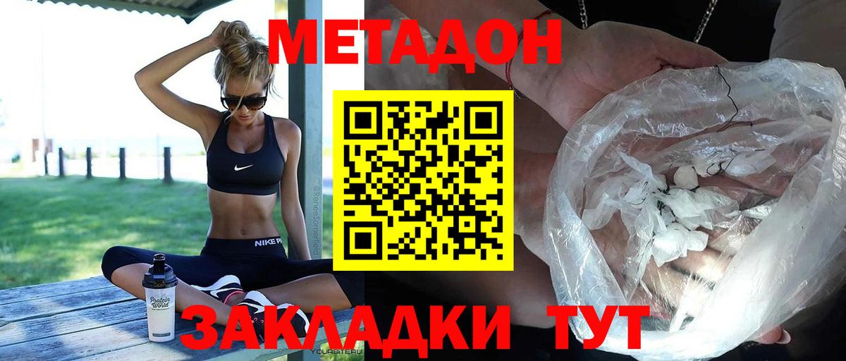 Метадон methadone Саров