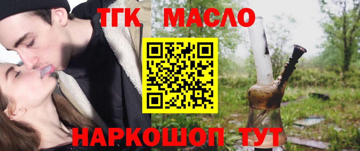 ТГК гашишное масло  Вход с VPN  Дистиллят ТГК вейп с тгк  Саров 